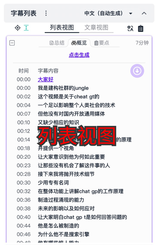 列表视图